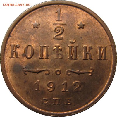 2 копейки 1912 СПБ aUNC штемпельная - IMG_8314.JPG