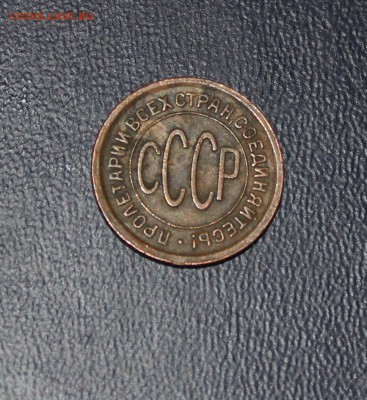 3к 1927, 1945 и др мелочь до 1961 - IMG_9228.JPG