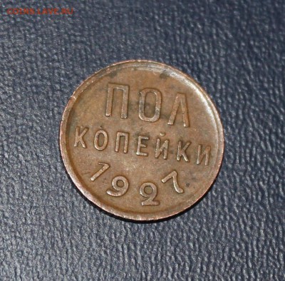 3к 1927, 1945 и др мелочь до 1961 - IMG_9223.JPG