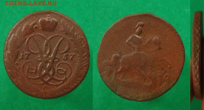 Империя.2 копейки 1757 г.(неплохие!),до 06.08.15 в 22:10 МСК - 2 коп 1757