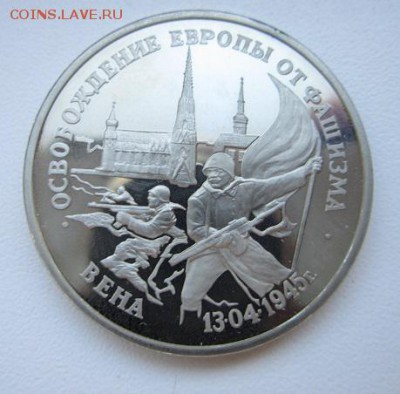 3руб 1995г  ВЕНА до 5.08.15  21-00 мск - 001.JPG