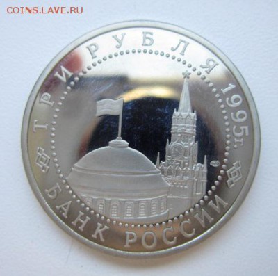 3руб 1995г  ВЕНА до 5.08.15  21-00 мск - 006.JPG
