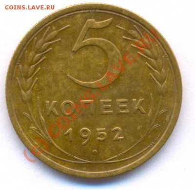 5 копеек 1932 года+БОНУС до 22:00 2 августа 2010 года. - Бонус