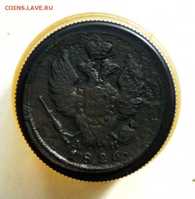 1 копейка 1826 км ам R. до 6.08 - P1110108.JPG
