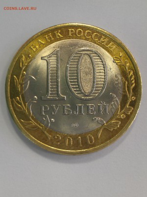 10 Рублей  ЯНАО    До 10.08.2015 г.  22-00 по Мос. - IMAG0553