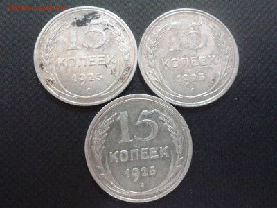 15 копеек (с1923-1930) 8 штук , до 10.08.2015 мск - Фото-0235