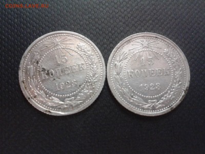 15 копеек (с1923-1930) 8 штук , до 10.08.2015 мск - Фото-0239