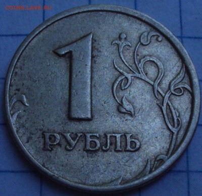 1 рубль 2005 ммд-определение. - DSC07848.JPG