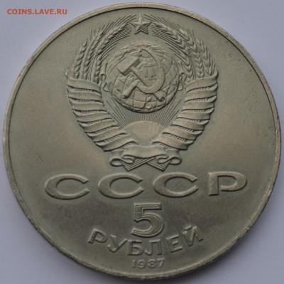 5 рублей 1987 70 лет ВОСР (Шайба) - 5 рублей Шайба (3).JPG