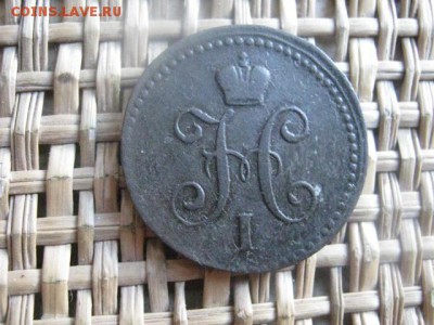 Копейка 1841 ЕМ. До 10.08.2015г. - 9 и 10 016.JPG