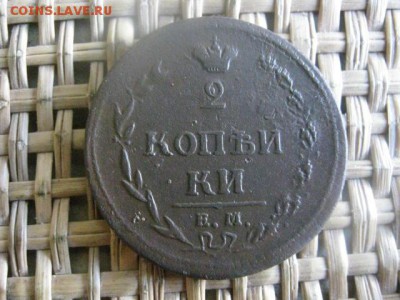 2 копейки 1810 ЕМ. До 10.08.2015г. - 9 и 10 024.JPG