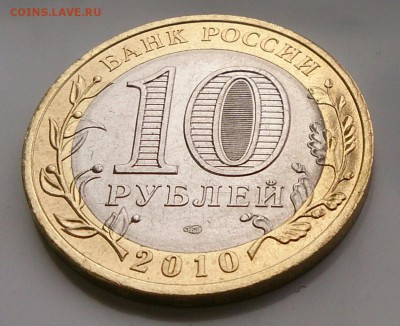 10 рублей ПЕРМСКИЙ КРАЙ короткий до 22.00 4.08.15г. - DSC_4779