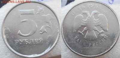 5 рублей магнит. Непрочекан двусторонний слабый. - 5руб непрочекан 004.JPG