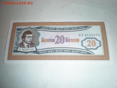 Билеты МММ - Giesecke & Devrient тип3 20 БИЛЕТОВ 'GE'