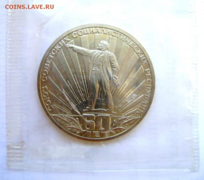 1руб 1982г 60лет Образов. СССР ПРУФ в банк.запайке до 06.08 - DSC00079.JPG
