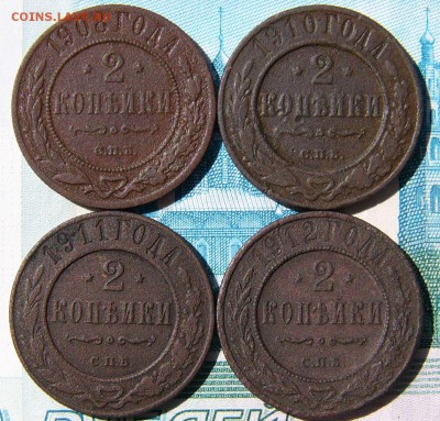 2 копейки 1908-10-11-12 СПБ - P1340573.JPG