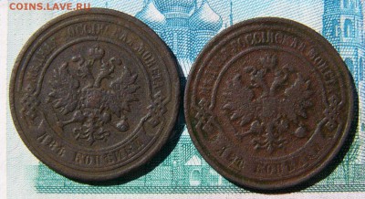2 копейки 1898,1904 СПБ - P1340578.JPG