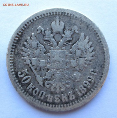 рубль 1897 ** и 50 копеек 1899 АГ (слабенькие) оценка - 99-рев