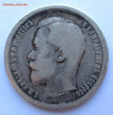 рубль 1897 ** и 50 копеек 1899 АГ (слабенькие) оценка - 99 ав