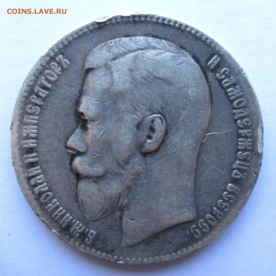 рубль 1897 ** и 50 копеек 1899 АГ (слабенькие) оценка - 97-ав
