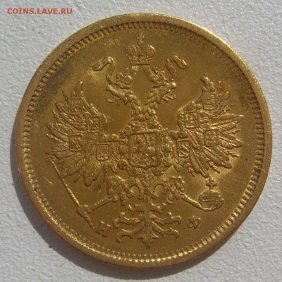 5 рублей 1880 г. на оценку - P1300736.JPG