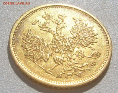 5 рублей 1880 г. на оценку - P1300737.JPG