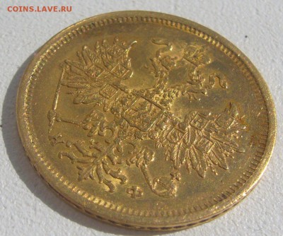 5 рублей 1880 г. на оценку - P1300738.JPG