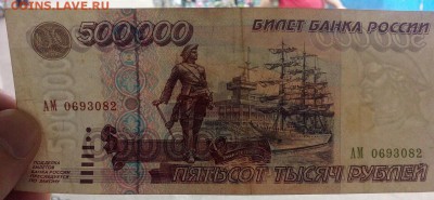 500 000р 1995г с 1 руб до 09.08 - image-04-08-15-03-26