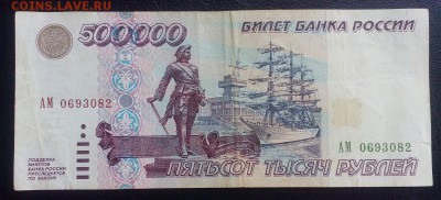 500 000р 1995г с 1 руб до 09.08 - image-04-08-15-03-26-1