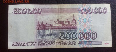 500 000р 1995г с 1 руб до 09.08 - image-04-08-15-03-26-3