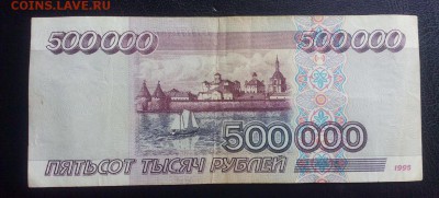 500 000р 1995г с 1 руб до 09.08 - image-04-08-15-03-26-4