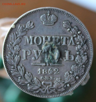 Рубль  1842 год - IMG_2712.JPG