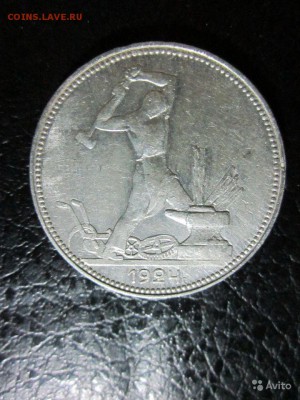 один полтиник 1924 года  оригинал - 627123780