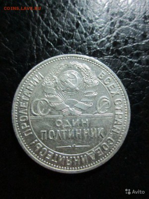 один полтиник 1924 года  оригинал - 627124194 (1)