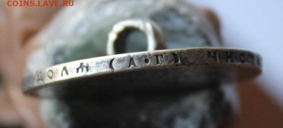 Рубль 1893 год с напайкой - IMG_2740.JPG