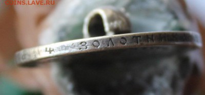 Рубль 1893 год с напайкой - IMG_2739.JPG