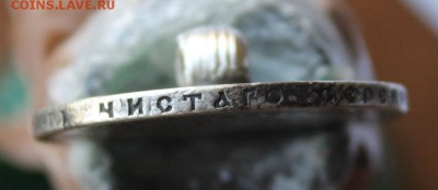 Рубль 1893 год с напайкой - IMG_2736.JPG