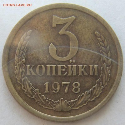 3 Копейки 1978 - 3к1