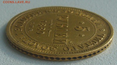 5 рублей 1880 г. на оценку - P1300744.JPG