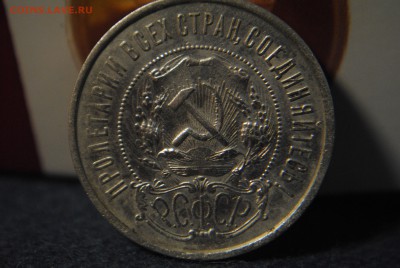полтинники (50 копеек ) 1922 года. ПЛ. - DSC_1520.JPG
