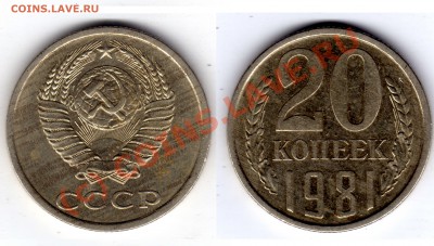 20 копеек 1981 г. Полосы - 20 копеек 1981_12