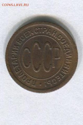 Пол копейки 1925 до 09.08.2015 в 22-00 по Москве - img005-2