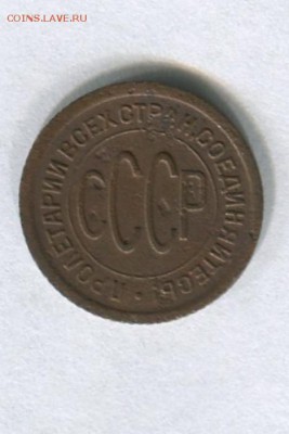 Пол копейки 1927 до 09.08.2015 в 22-00 по Москве - img013-2