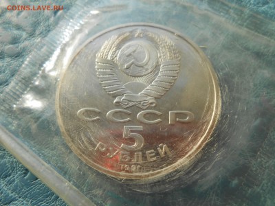 5рублей Госбанк Пруф в запайке до 8.08.15 22-00 - DSCN3957.JPG