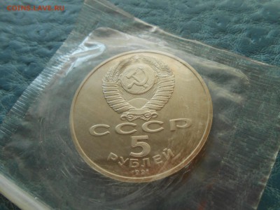 5рублей Госбанк Пруф в запайке до 8.08.15 22-00 - DSCN3962.JPG