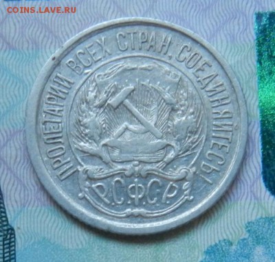 10 копеек 1921 г. Состояние. Окончание 08.08.2015 в 22.00 - 15