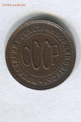 Пол копейки 1928 до 09.08.2015 в 22-00 по Москве - img019-2