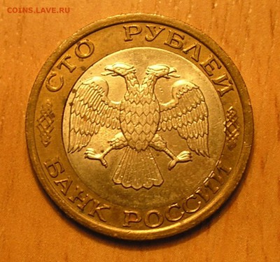 Куплю бракованные монеты  50 и 100 рублей 1992 года. - P7220001.JPG