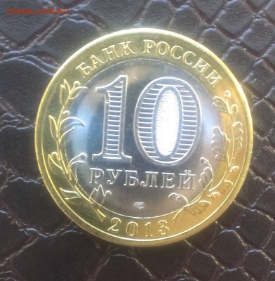 10 рублей РСО-А Оценка - IMAG2160