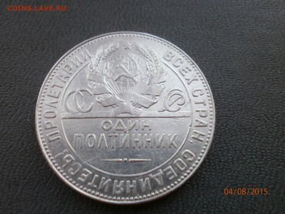 Монеты 20-х. Помогите оценить - P8040006